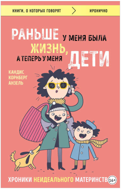 Раньше у меня была жизнь, а теперь у меня дети. Хр_0.png